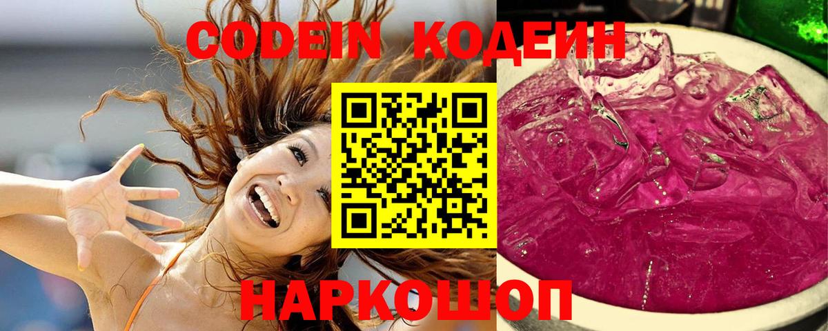 Краснознаменск  Codein напиток Lean (лин)  Вход с VPN  Codein напиток Lean (лин) 