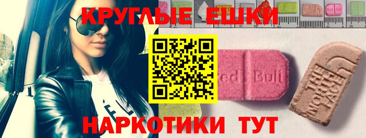 ЭКСТАЗИ 280мг Краснознаменск
