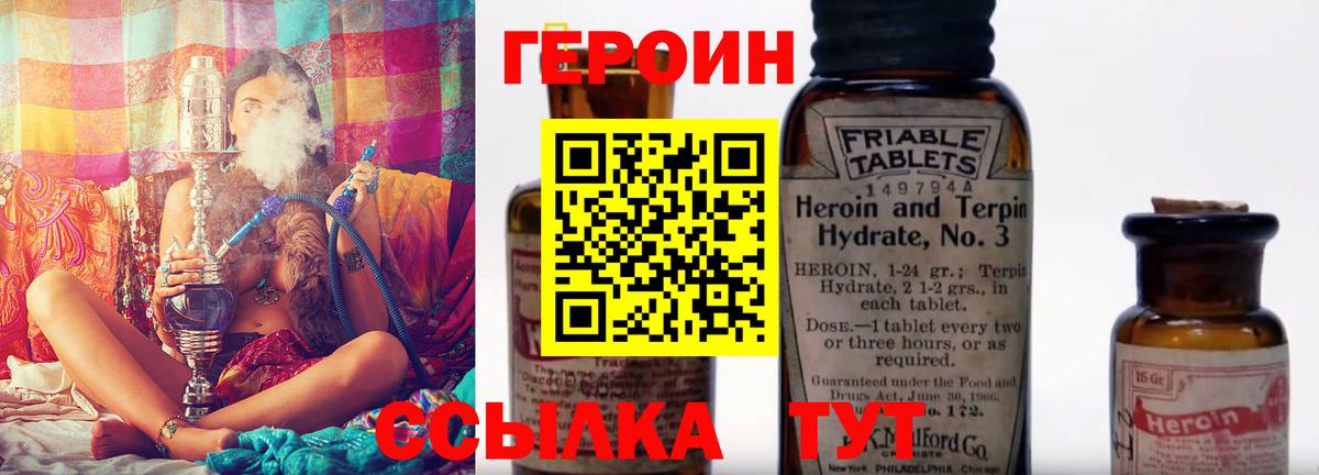 Героин белый Краснознаменск