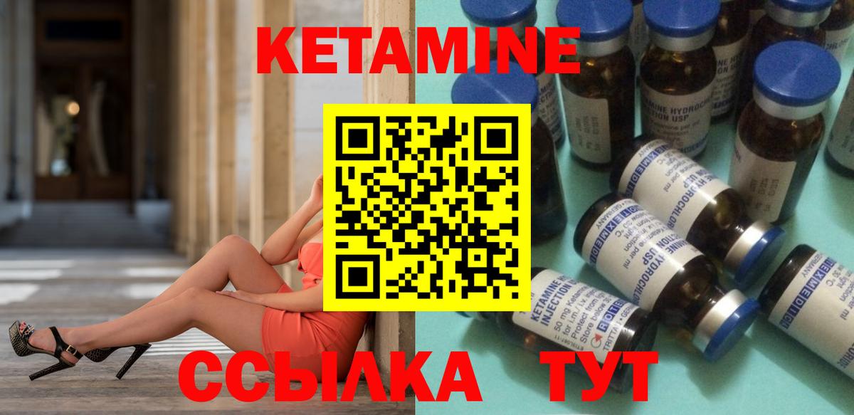 Кетамин ketamine Краснознаменск