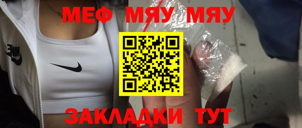 МЕФ кристаллы  МЯУ-МЯУ  Вход с VPN  Краснознаменск  Меф mephedrone 