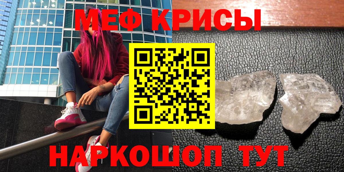 Меф кристаллы Краснознаменск