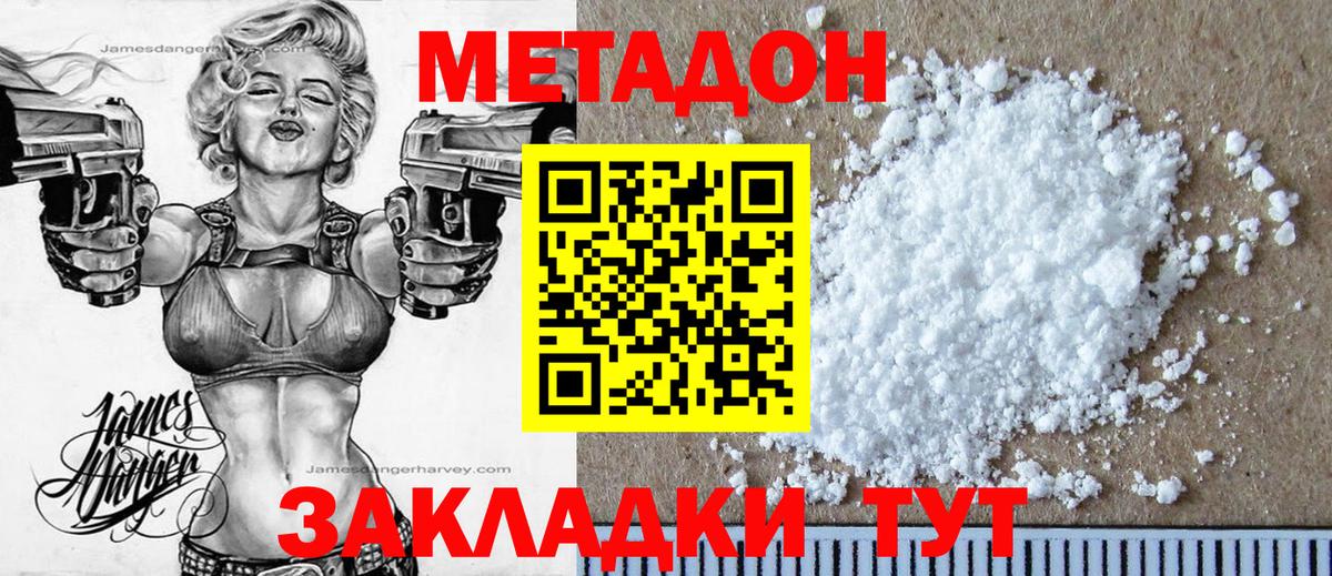МЕТАДОН кристалл Краснознаменск